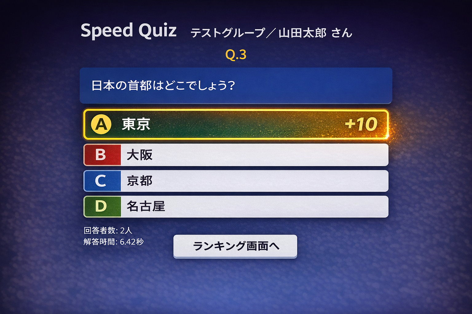 SpeedQuiz バトル画面イメージ